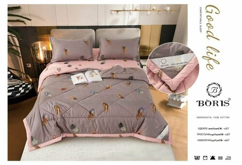 Комплект постельного белья с одеялом Boris Сатин, Евро, наволочки 50x70