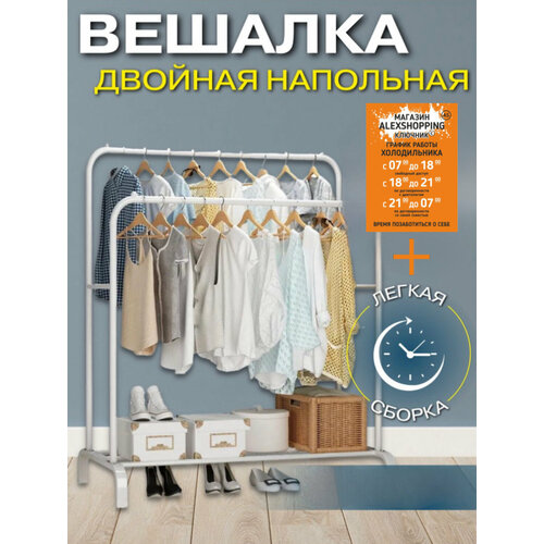 Вешалка напольная для одежды двойная белая+Авторский магнит AlexShoping на холодильник