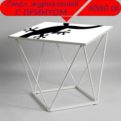 Журнальный стол 