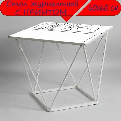 Журнальный стол 