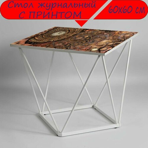 Журнальный стол 