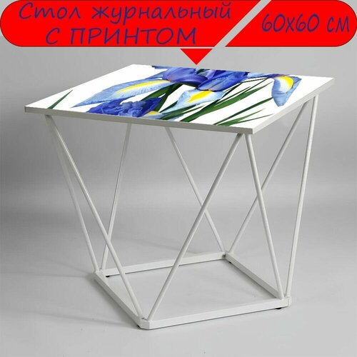 Журнальный стол 