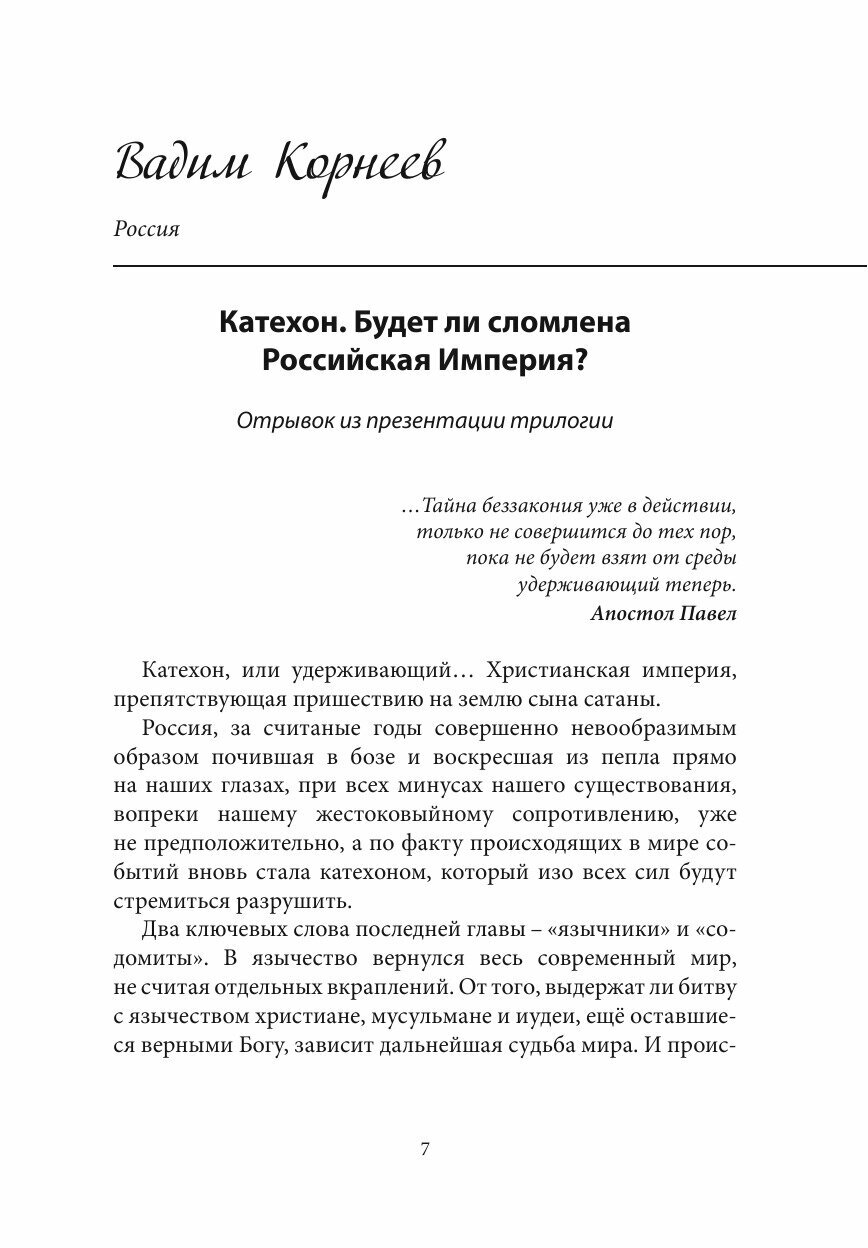 Благовест. Антология духовности и патриотизма. Премия им. Архангела Гавриила - фото №7