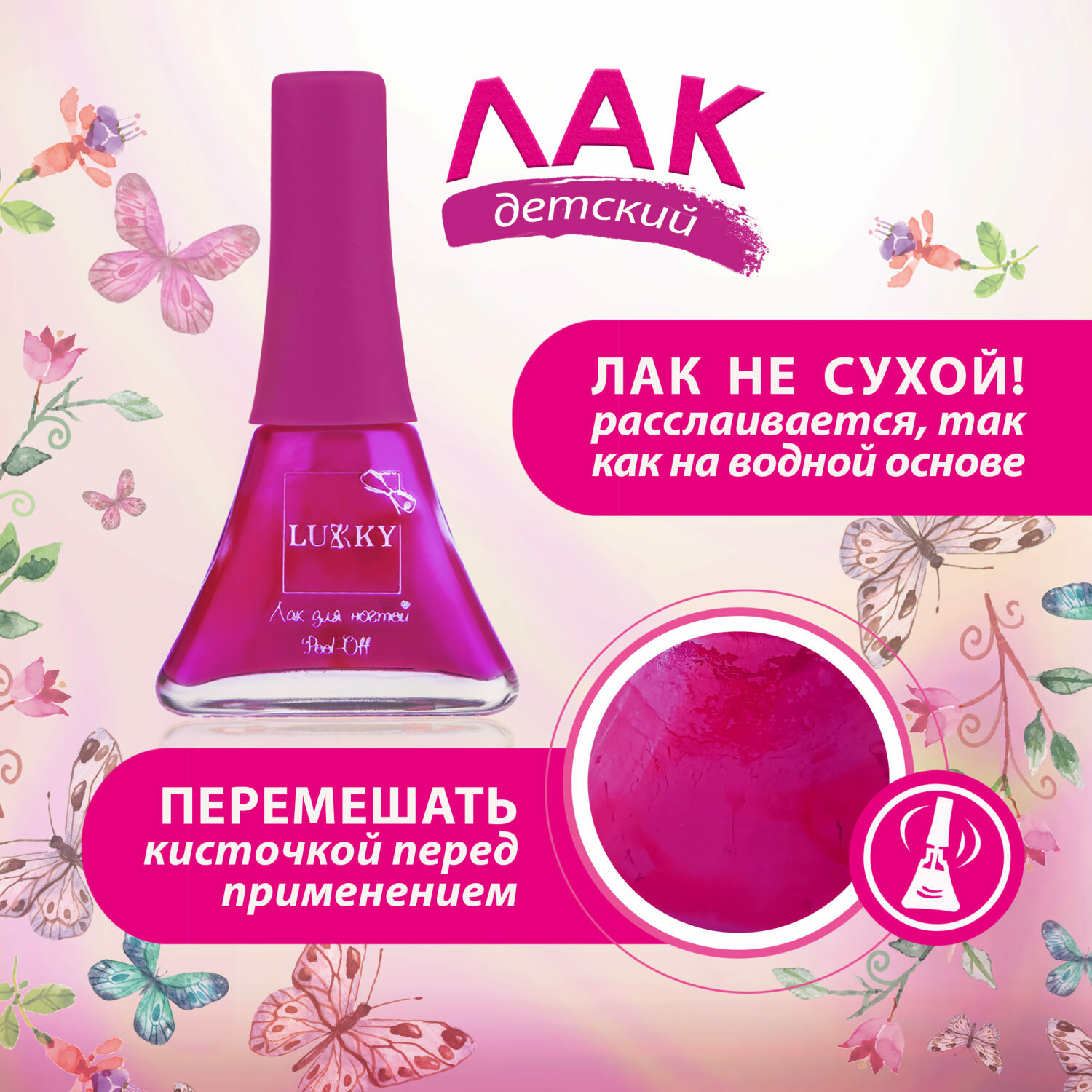 Лак для ногтей Lukky цвет 043 Пастельно-Розовый блистер, объем 5,5 мл.