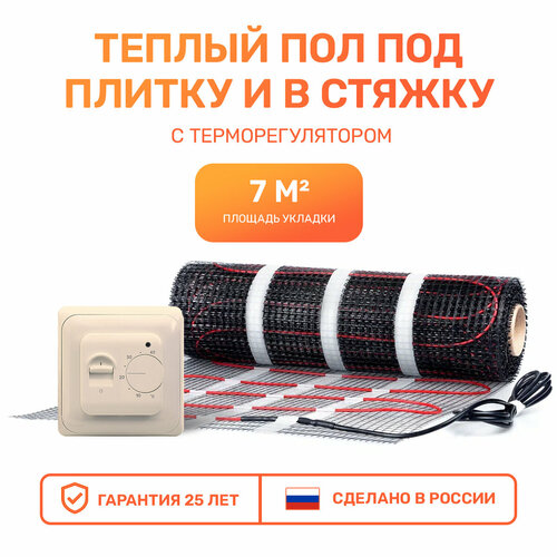 Электрический теплый пол 7 м2 с механическим бежевым терморегулятором Тепло и Точка, 150 Вт/м2 двужильный экранированный нагревательный мат под плитку