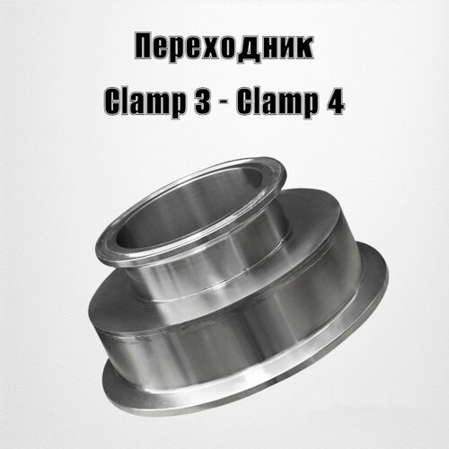 Переходник Clamp 3- Clamp 4 деф кламп 3 чзда деф кламп 3