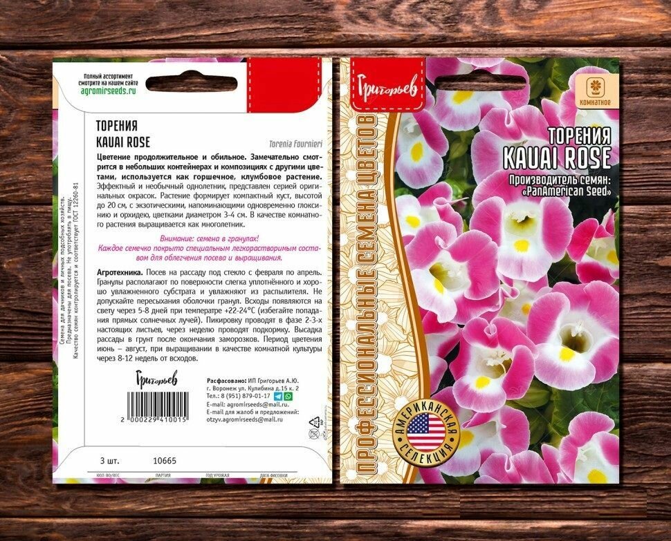 Торения Kauai Rose 3 семени / Профессиональные семена цветов