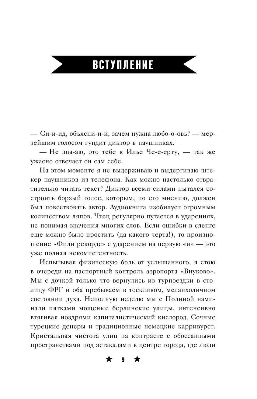 Тараканы! С восклицательным знаком на конце. 30 лет в панк-роке вопреки всему - фото №10