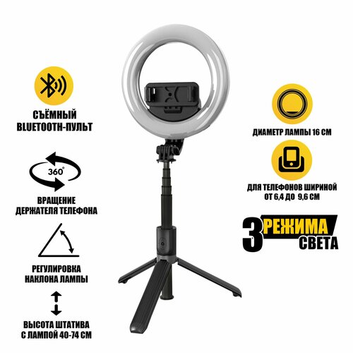 Кольцевая лампа 16 см с держателем для телефона до 96 мм на моноподе-триподе L07 81600₽