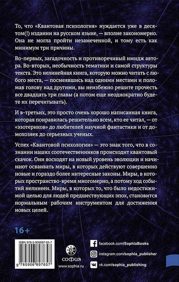 Квантовая психология. Как программное обеспечение мозга формирует вас и ваш мир. Дополненное издание (тв.) - фото №3