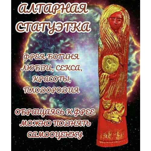 Пластиковая Алтарная Статуэтка/ Скандинавский Бог