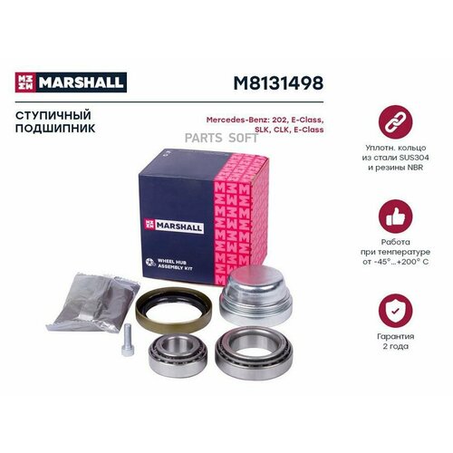фото M8131498 marshall подшипник ступ. mb w202/w124/w210 93-03 пер.