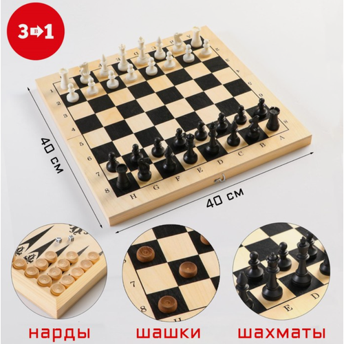 Настольная игра 3 в 1: шахматы, шашки, нарды, деревянная доска 40 х 40 см 5618054