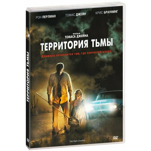 Территория тьмы (DVD) территория тьмы dvd