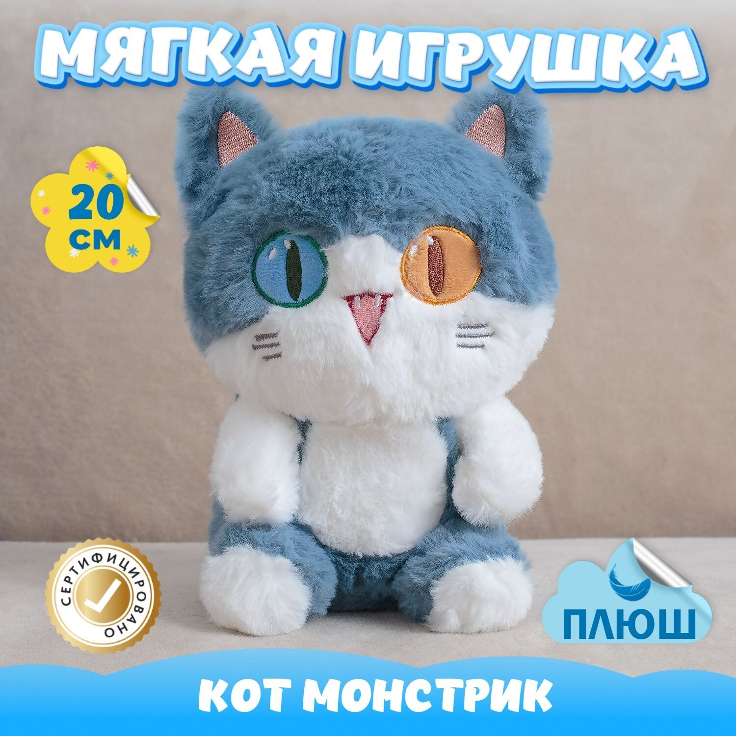 Мягкая игрушка Кот Монстрик для малышей / Плюшевый Котик для сна KiDWoW синий 20см