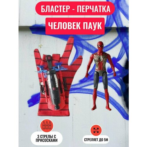 Перчатка и фигурка с паутиной Человека-Паука Spider-Hero, веб шутер человека-паука с присосками перчатка человека паука с паутиной