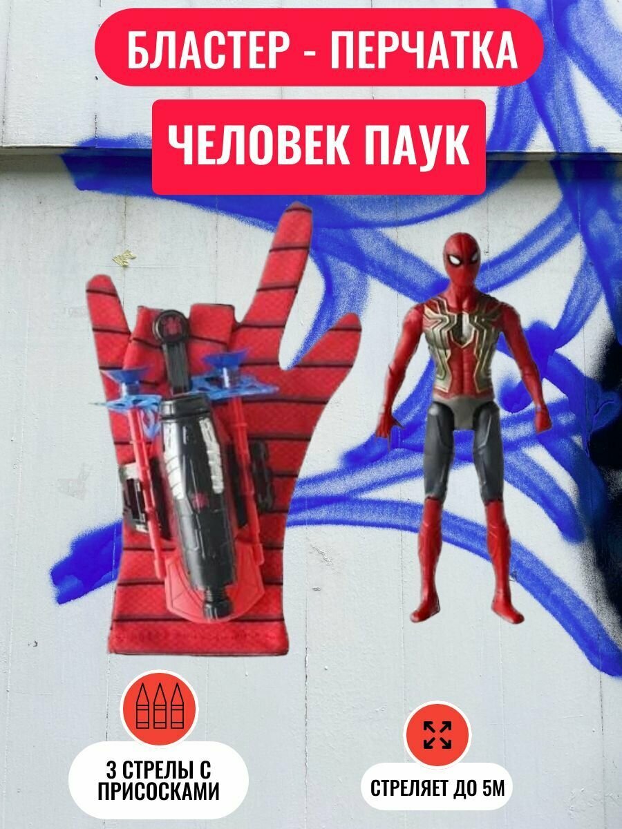 Перчатка и фигурка с паутиной Человека-Паука Spider-Hero, веб шутер человека-паука с присосками