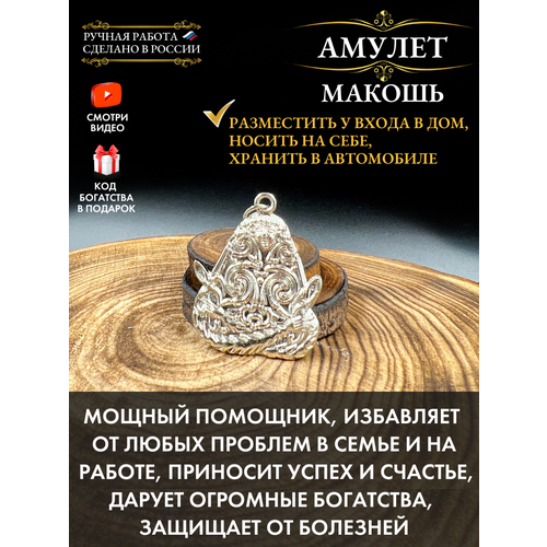 неповторимая янтарная подвеска макошь Славянский оберег, подвеска Gold Tree, серебристый