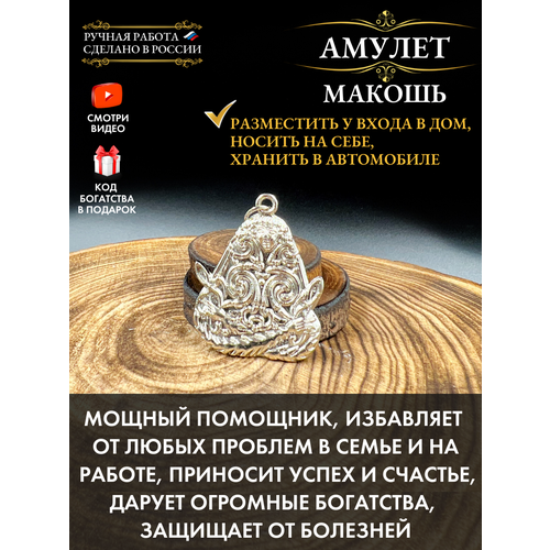 некрасова е богиня бед Славянский оберег, подвеска Gold Tree, серебристый