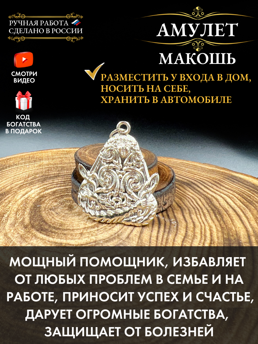 Славянский оберег, подвеска Gold Tree