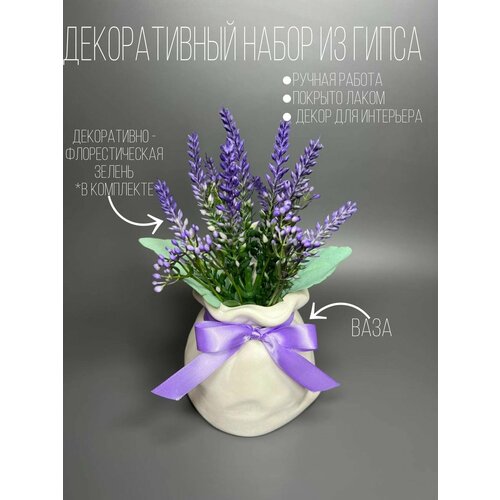 Декор для интерьера/A-lux/Декоративный набор из гипса/Ручная работа