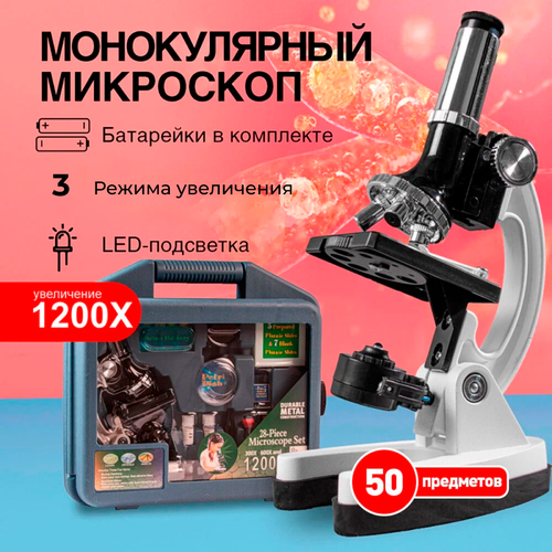 Микроскоп детский, с увеличением 300х-1200х, набор для опытов и экспериментов