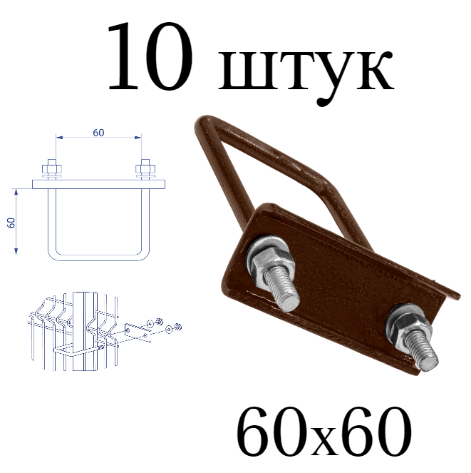 Хомут 60х60 коричневый