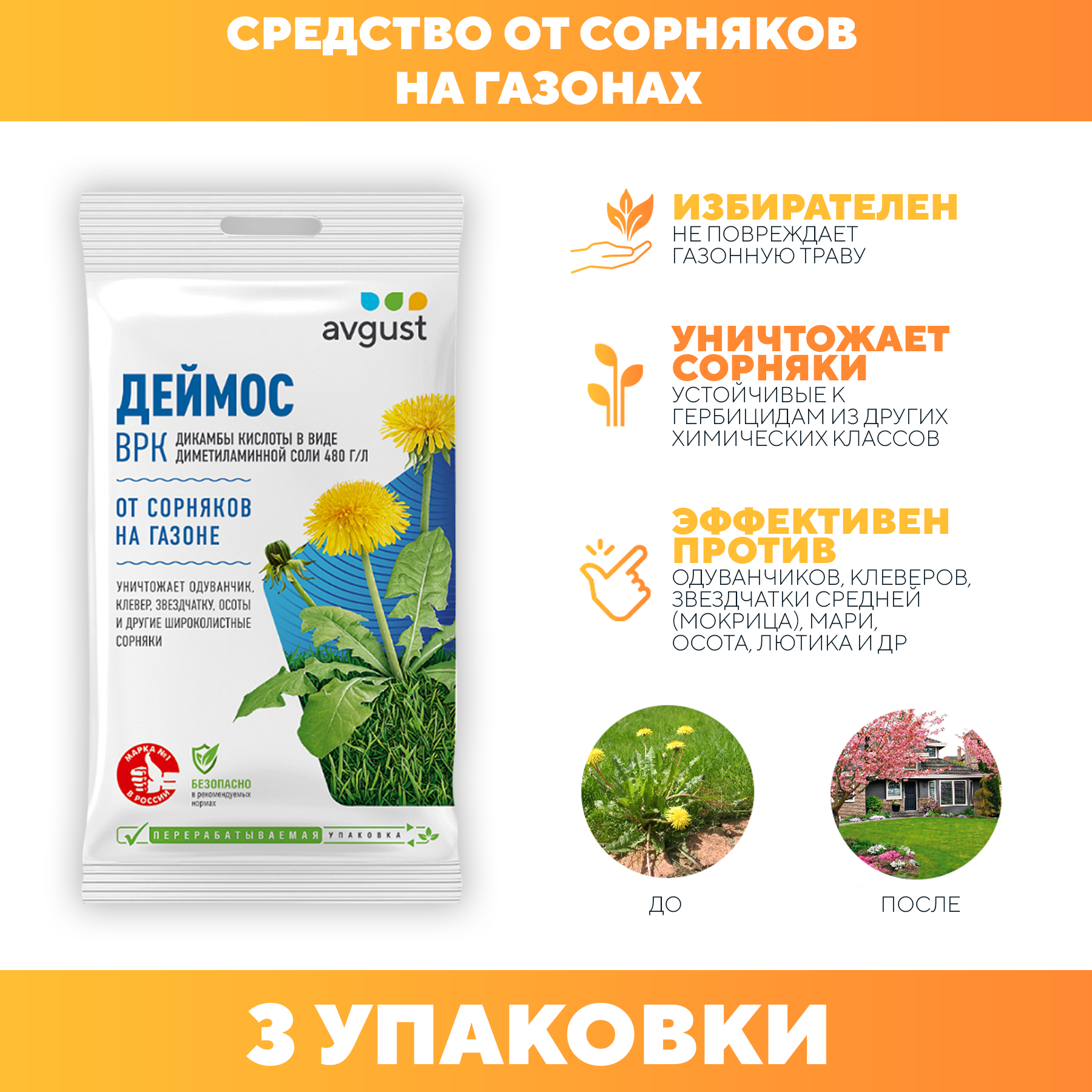 фото Avgust Средство от сорняков на газонах Деймос