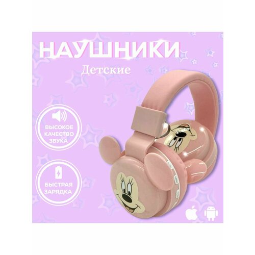 Детские беспроводные наушники Минни c микрофоном накладные bluetooth для девочки мальчика в подарок 132000₽