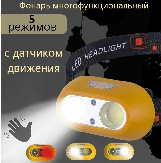 фото Налобный фонарь аккумуляторный с датчиком движения , многофункциональный фонарь подвесной 5 режимов