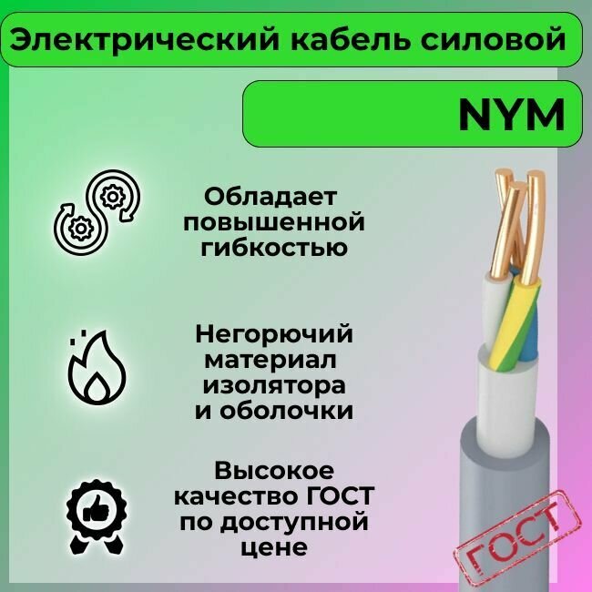 Провод электрический/кабель ГОСТ NYM 3х1,5 (N,PE) - 40 м. Конкорд - фотография № 3