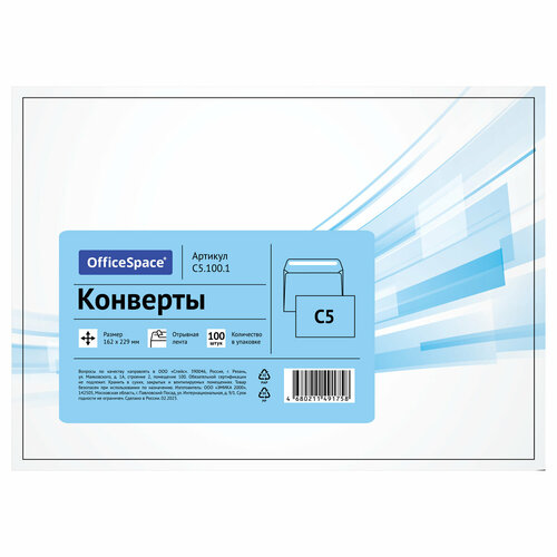 Конверт C5, OfficeSpace, 162*229мм, б/подсказа, б/окна, отр. лента, термоусадка - 100 шт.