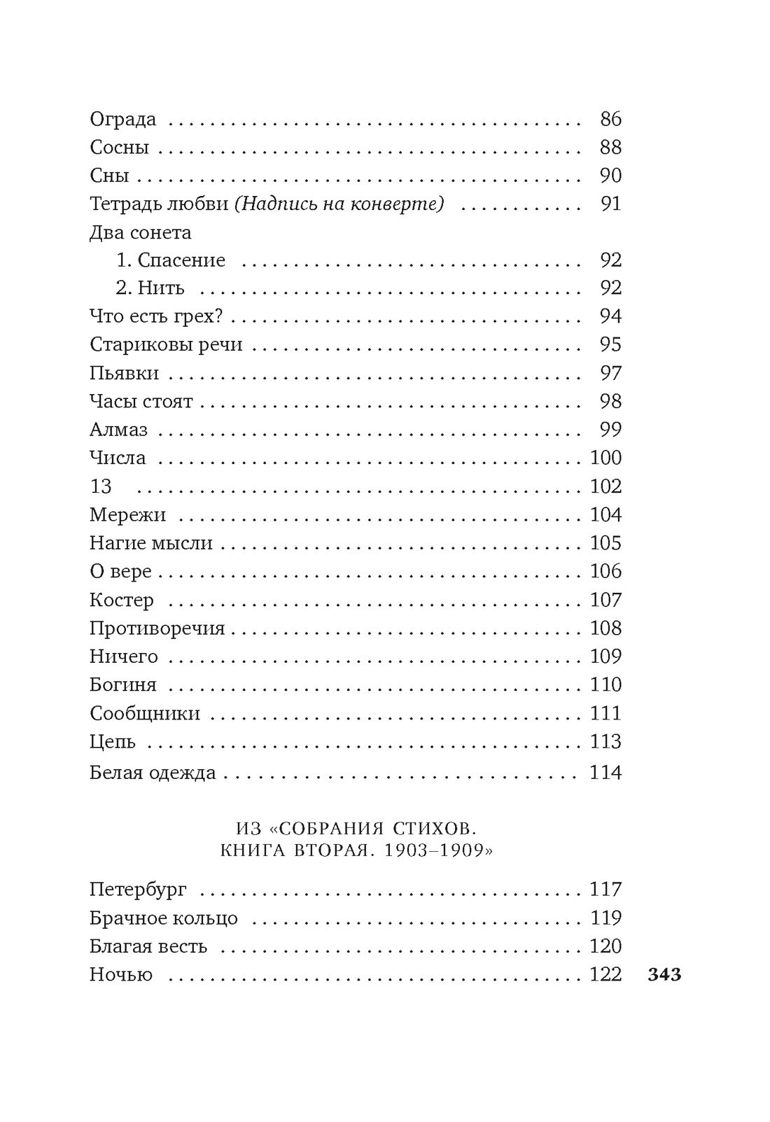 Моя душа - любовь (Гиппиус Зинаида Николаевна) - фото №4