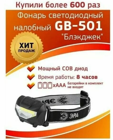 Налобный фонарь светодиодный Блэкджек на батарейках мощный яркий 3 режима работы — фото 1