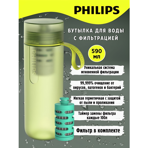 Бутылка для воды с фильтром фитнес спорт PHILIPS GoZero AWP2722LIR 58 Adventure 590ml лайм1