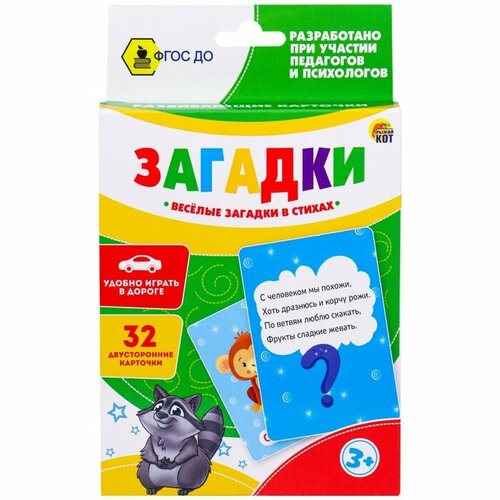 Развивающие карточки «Загадки», 32 карты развивающие карточки учим слоги обучение чтению в стихах 32 карты ин 9532