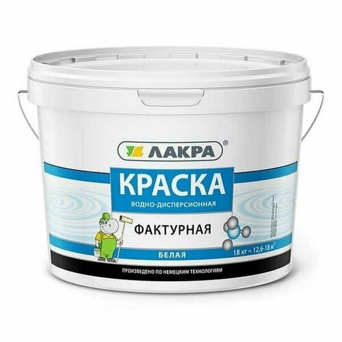 Краска фактурная Лакра Белый 18кг Л-С подарок на день рождения любимому, мужчине, папе, дедушке, парню