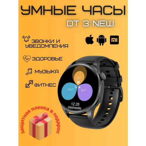 Смарт часы Dt no1 DT3 NEW 445мм наручные 429900₽