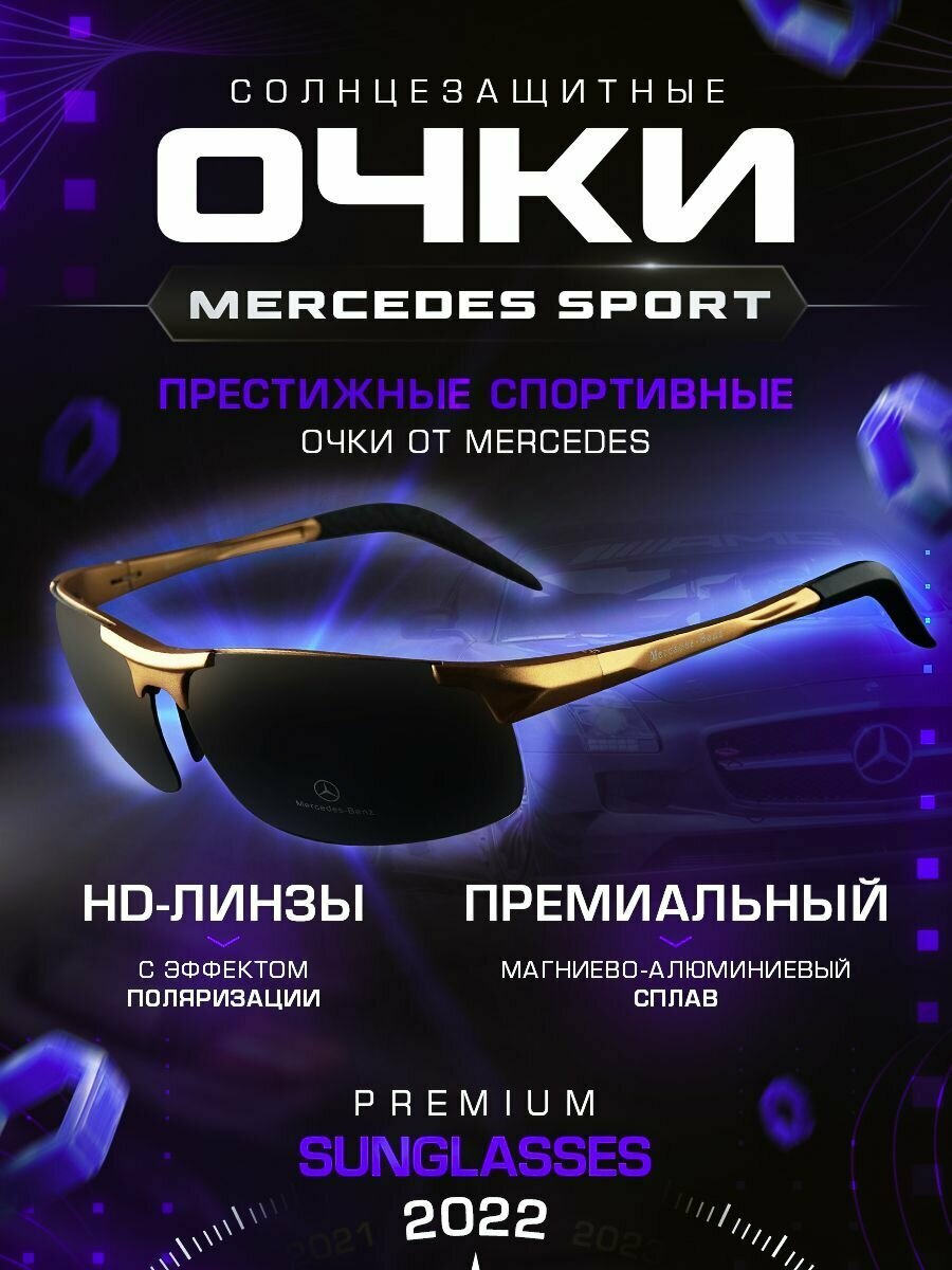 Солнцезащитные очки