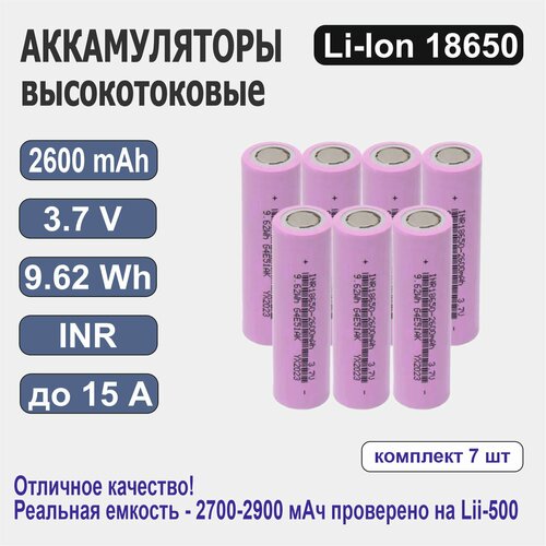 Аккумулятор INR18650, 2600 мАч, 3,7 В, высокотоковый литий-ионный, 6 шт