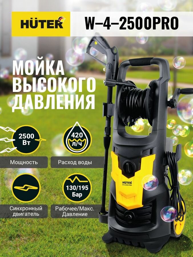 Мойка высокого давления Huter W-4-2500 PRO мобильная минимойка — фото 12