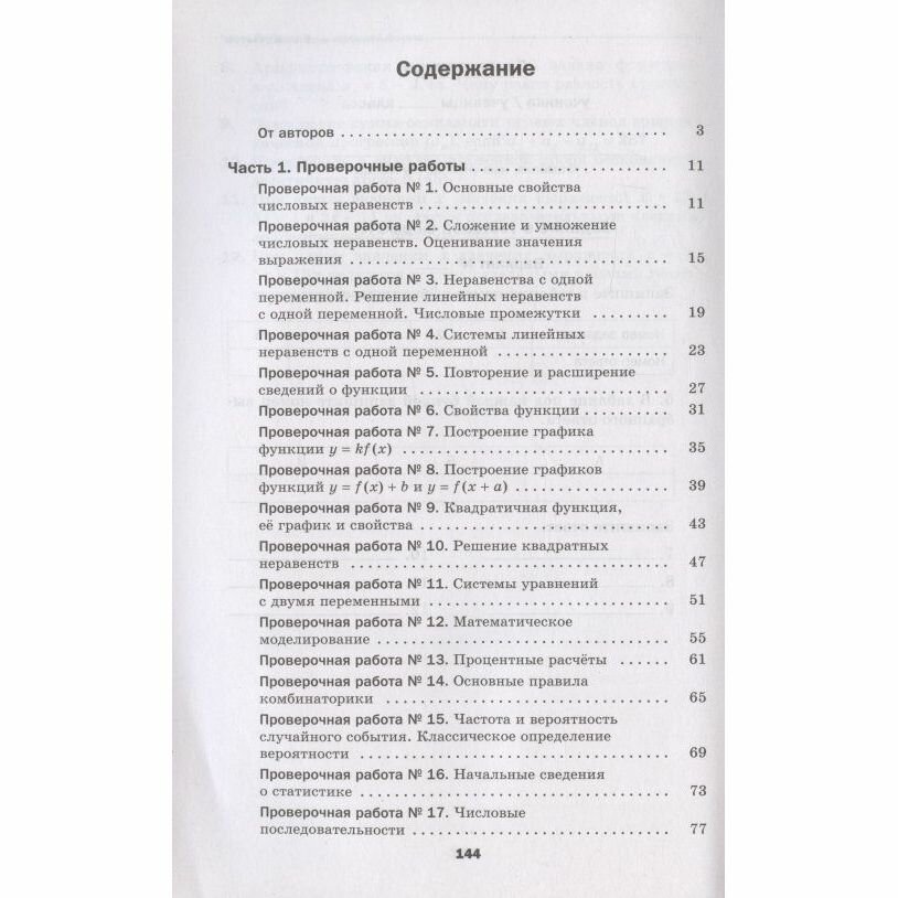 Алгебра. 9 класс. Проверочные работы - фото №6