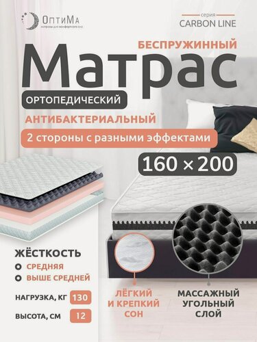 Изображение товара Матрас 160х200 см, ОптиМа, Ортопедический, Беспружинный, высота 12 см, с массажным эффектом