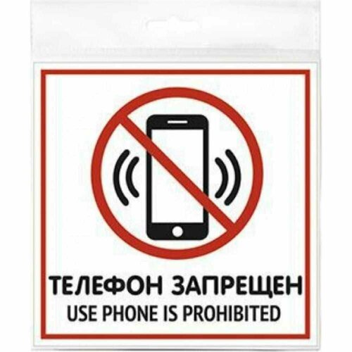 Табличка Контур Лайн 130х130 Телефон запрещен 12MF0109