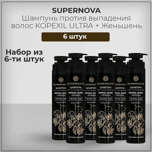 Шампунь от / против сильного выпадения волос с Копексилом и Женьшенем SUPERNOVA (Супернова), набор из 6 штук 6*350 мл