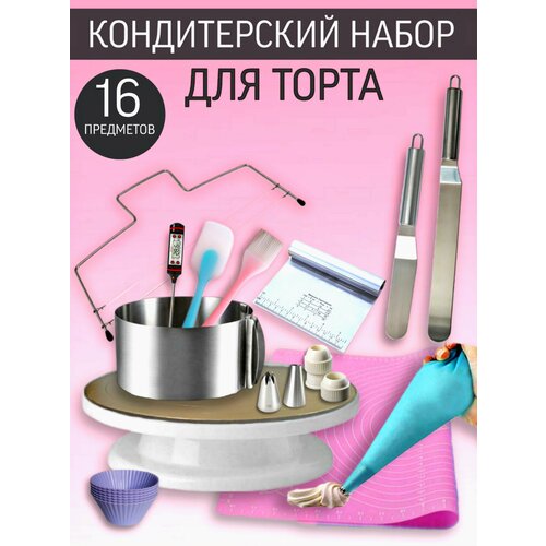 Кондитерский набор Liberen