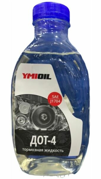 Тормозная жидкость DOT-4 YMIOIL 0.4кг
