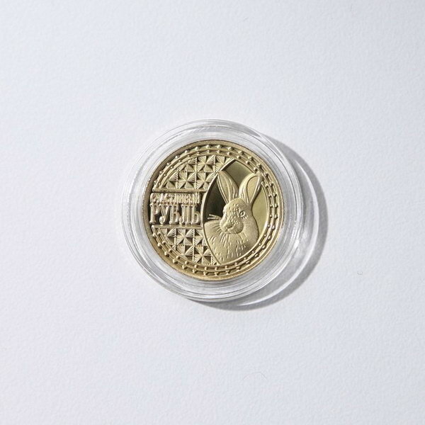 Монета заяц "Счастливый рубль 2023", диам. 2.2 см