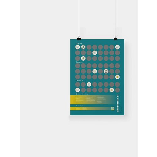 QR Плакат, List в тубусе, Antistress List