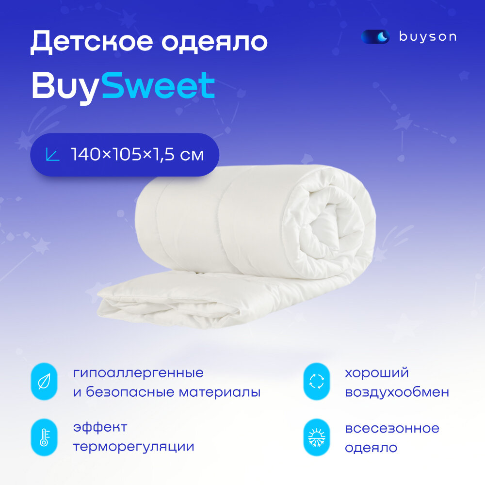 Одеяло детское buyson BuySweet 140х105 см с наполнителем полиэфирное волокно